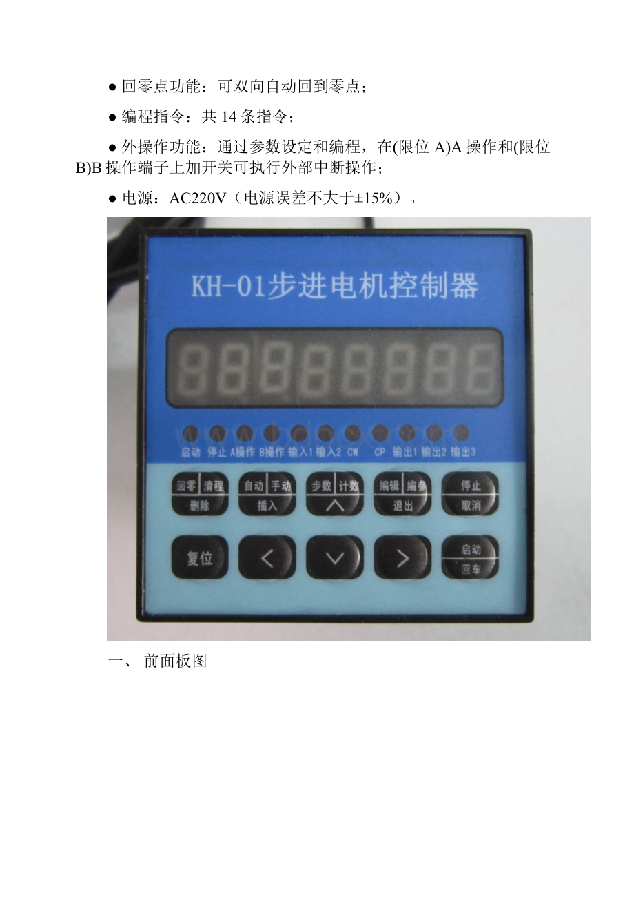 步进电机控制器说明书1.docx_第2页