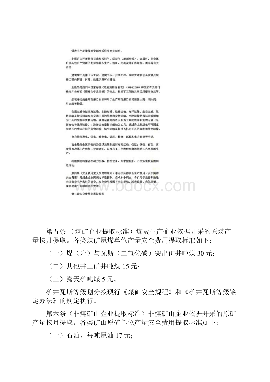 高危行业安全生产费用提取和使用管理办法.docx_第3页