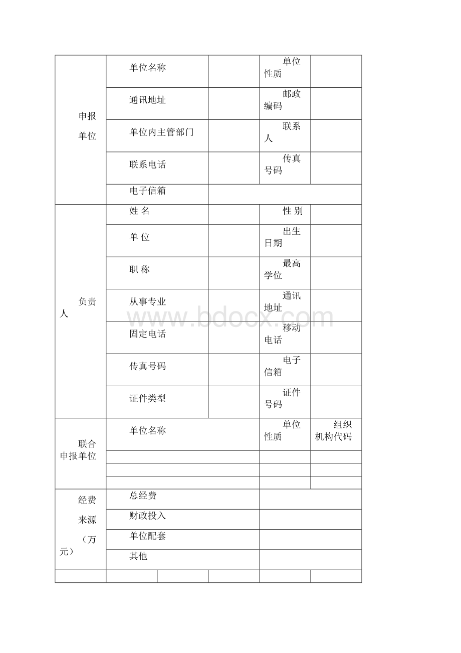 上海市中医药科技创新项目可行性方案申报书Word文件下载.docx_第2页