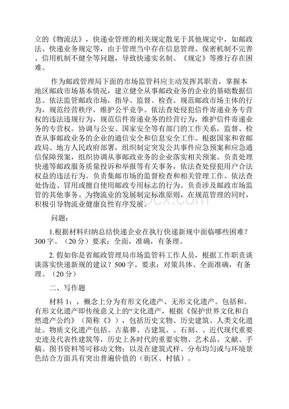 日浙江省机关遴选公务员笔试题及参考答案.docx_第3页