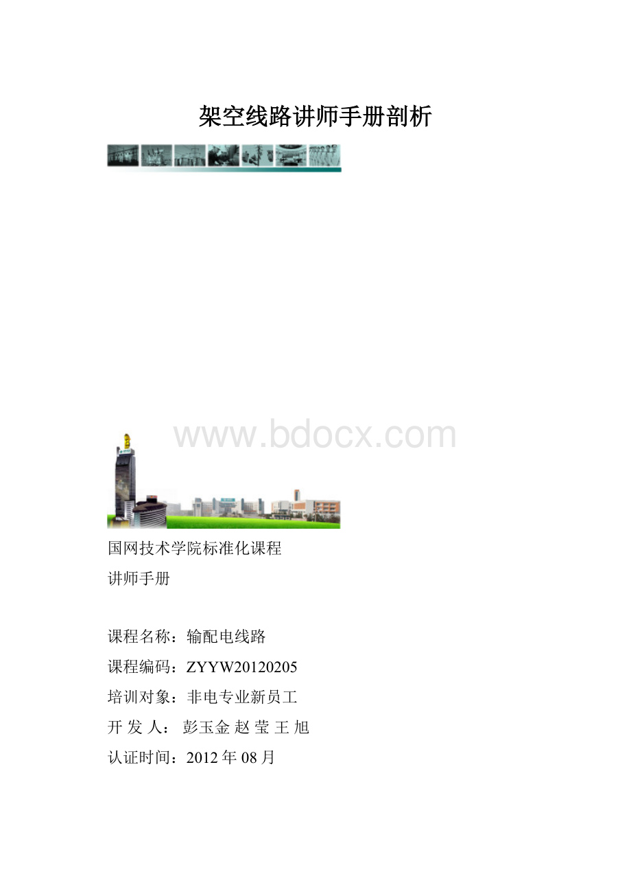 架空线路讲师手册剖析.docx_第1页