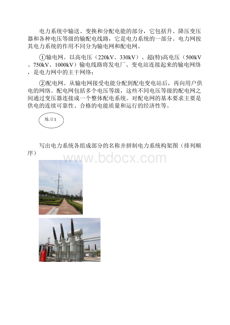 架空线路讲师手册剖析.docx_第3页