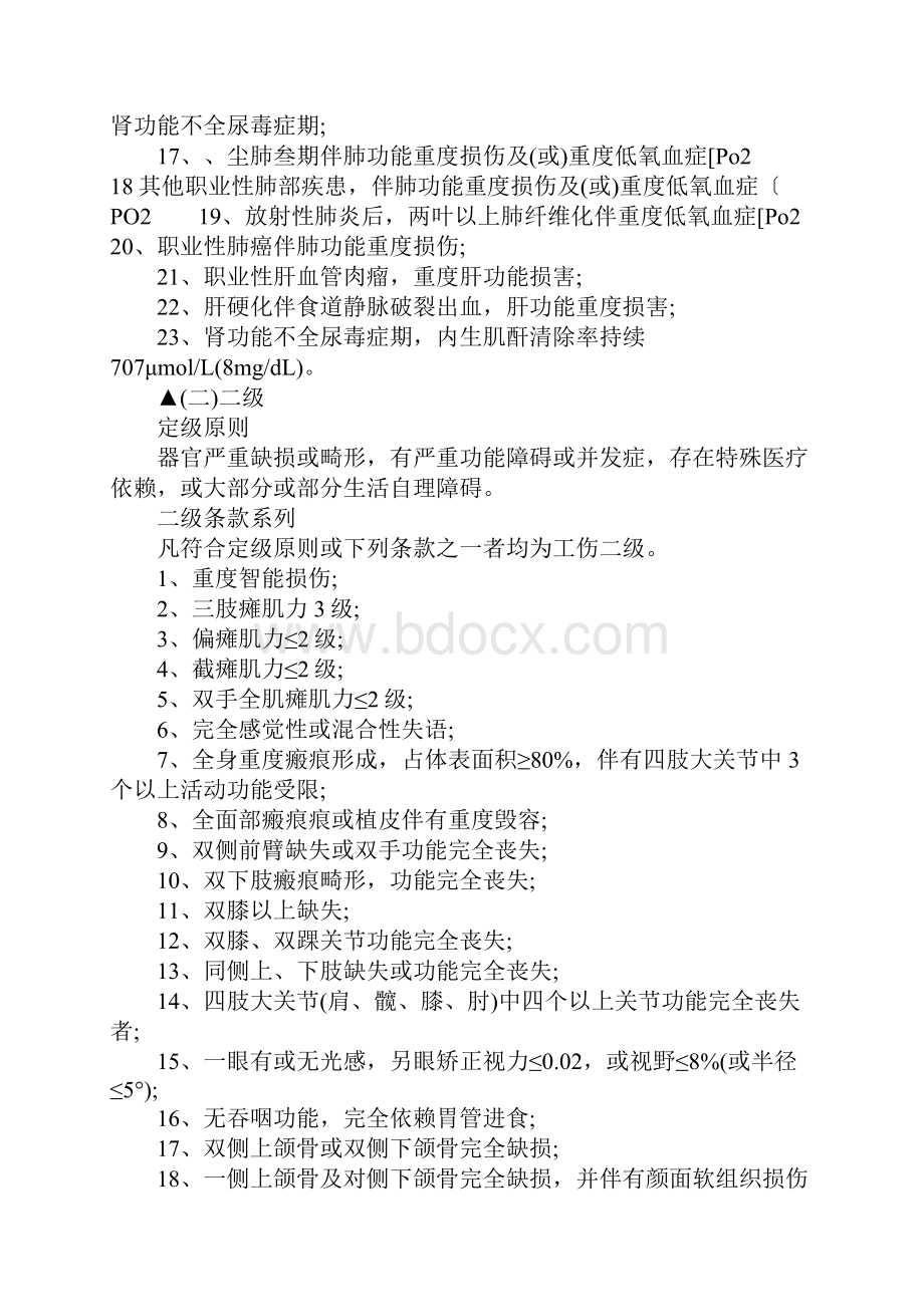 脚踝工伤鉴定能鉴定到几级.docx_第2页