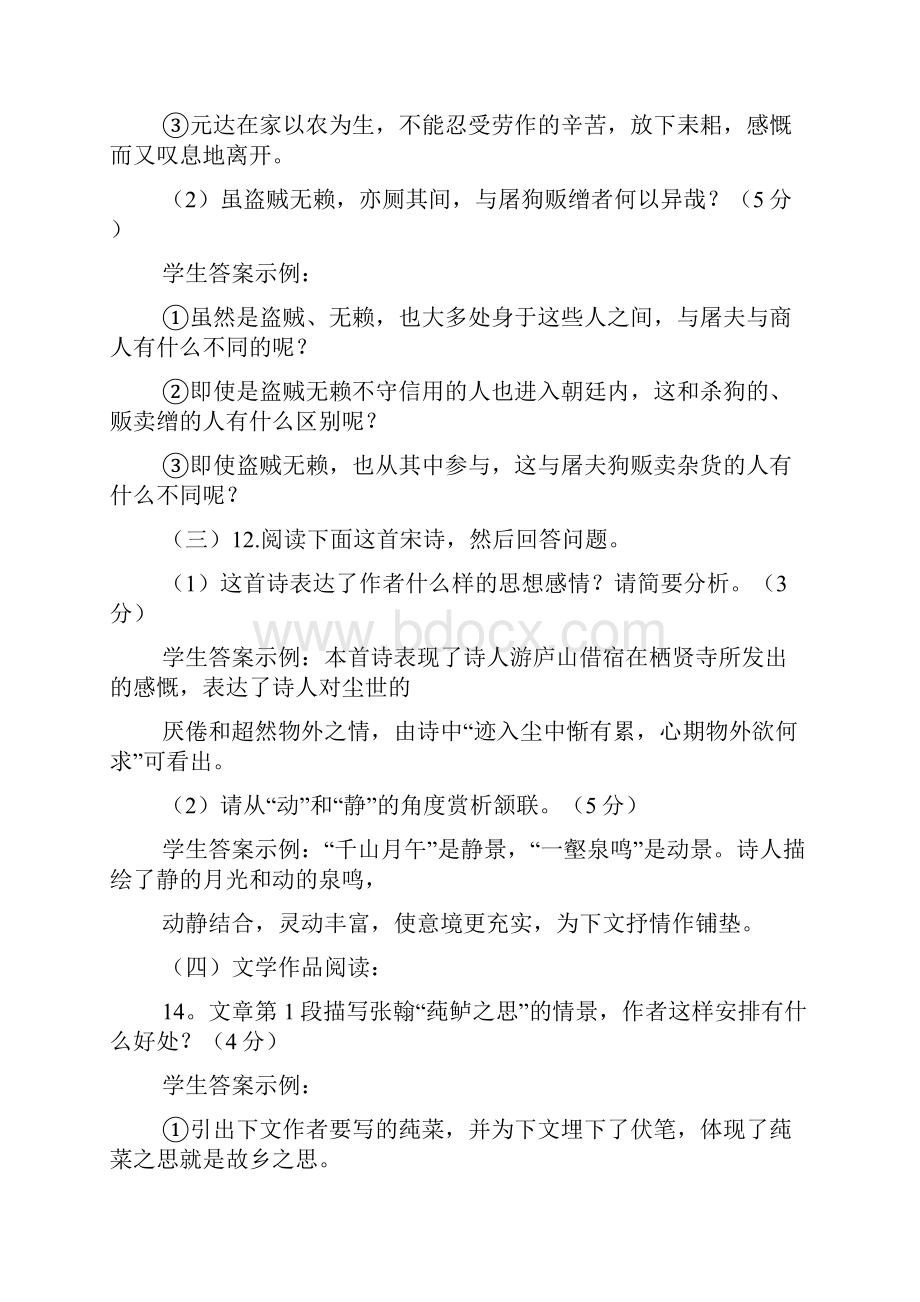 高三语文教案Word文件下载.docx_第2页