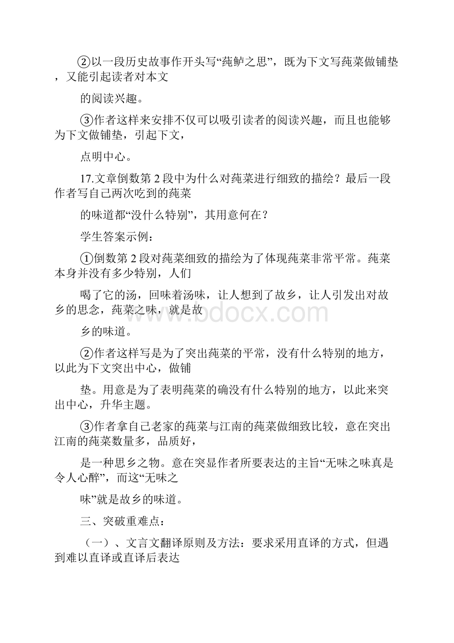 高三语文教案Word文件下载.docx_第3页