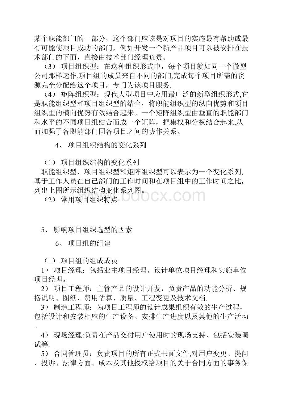 高级项目经理论文.docx_第2页