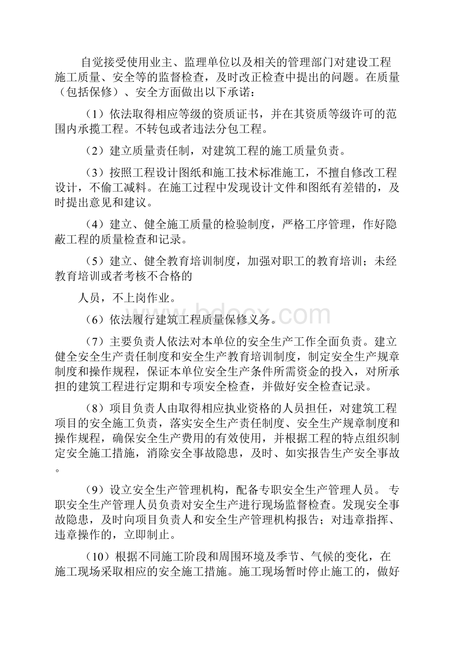 工程服务承诺书共7篇Word格式文档下载.docx_第2页