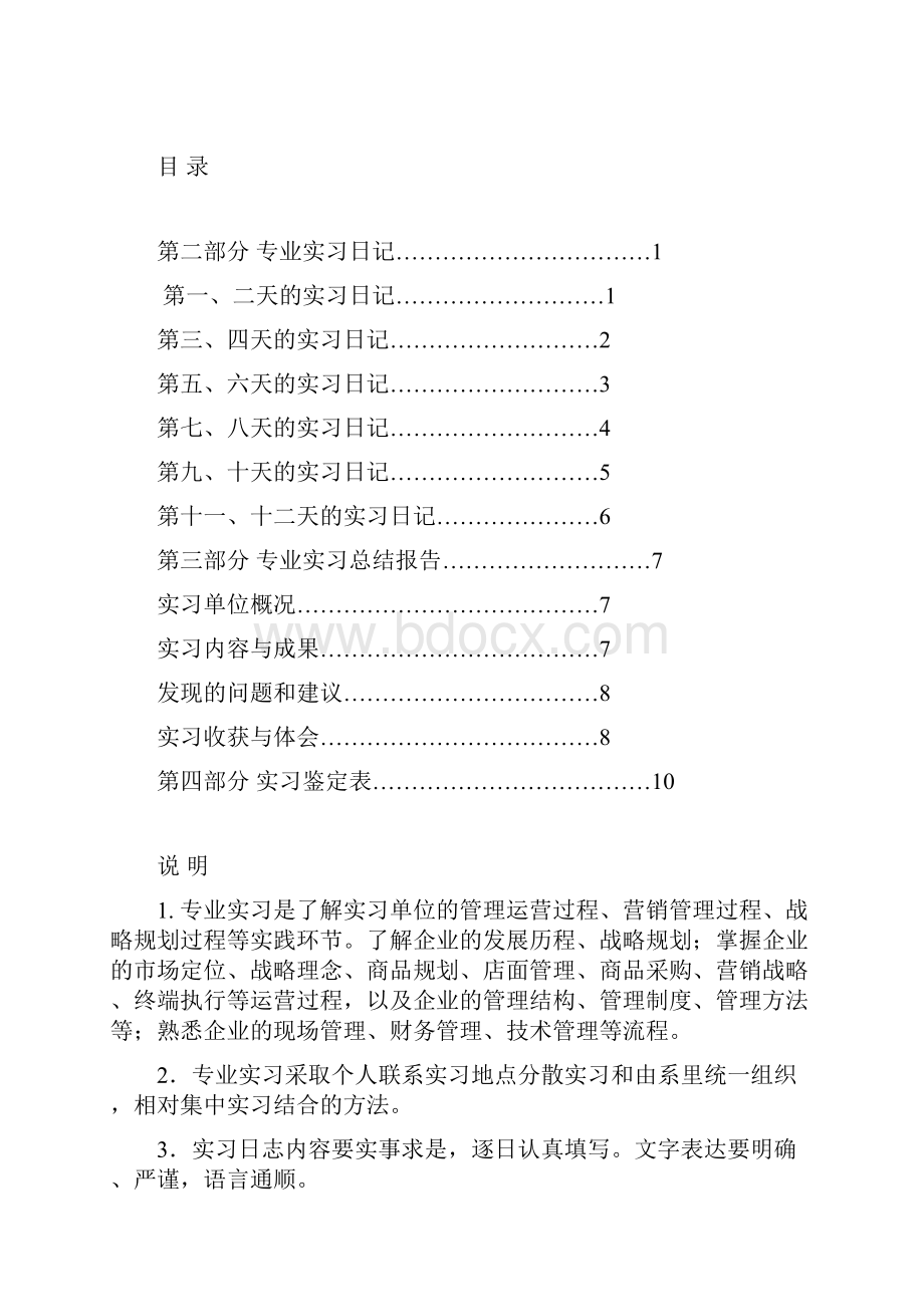 经济管理系专业实习报告.docx_第2页