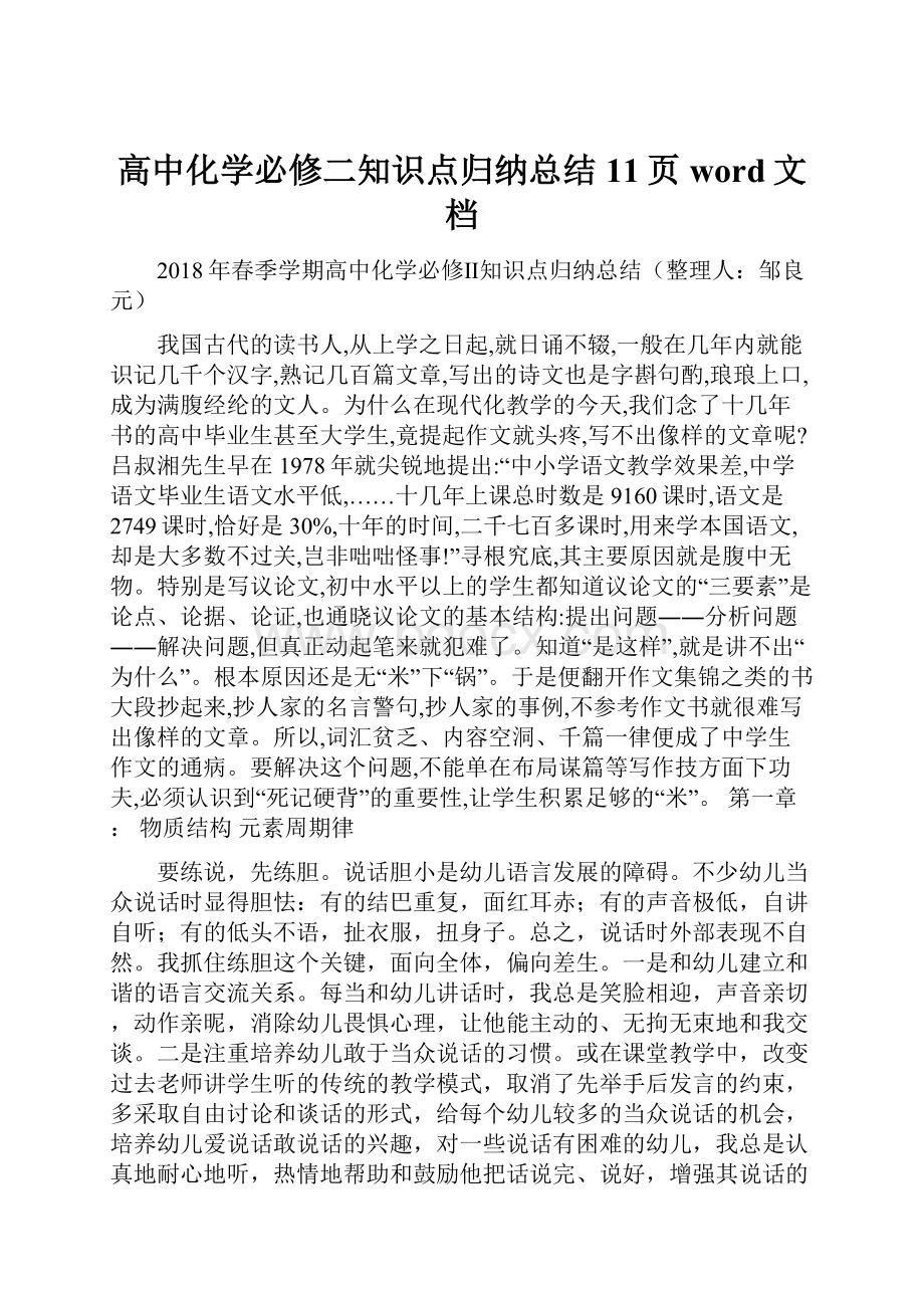 高中化学必修二知识点归纳总结11页word文档Word下载.docx