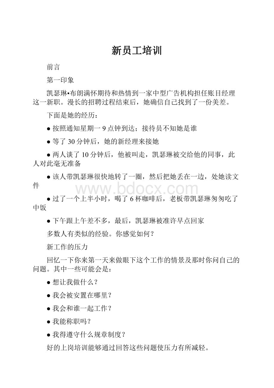 新员工培训.docx_第1页