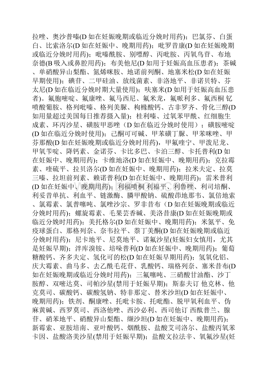 怀孕期间不能吃的药Word格式.docx_第3页