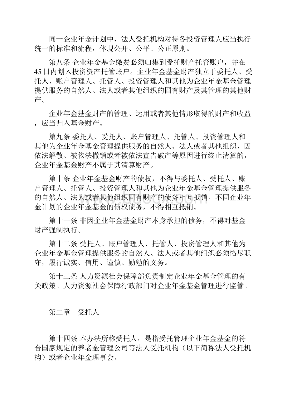 企业年金基金管理办法.docx_第3页