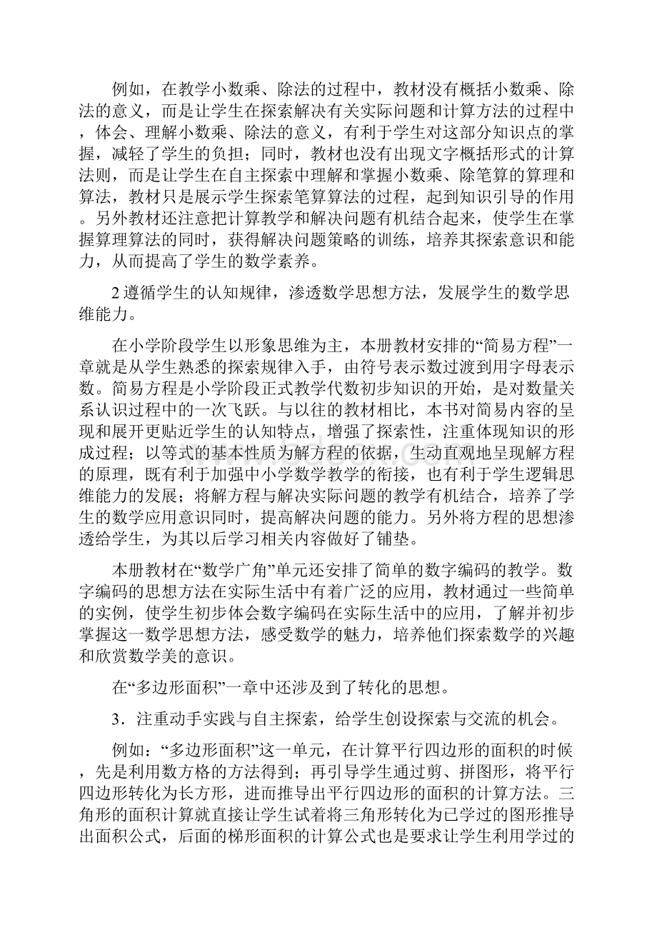 人教版小学数学五年级上册教材解读Word文档下载推荐.docx_第3页