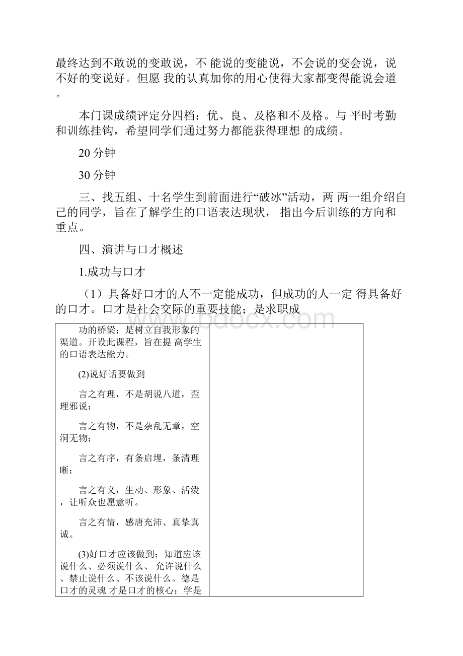 演讲与口才教案Word格式.docx_第3页