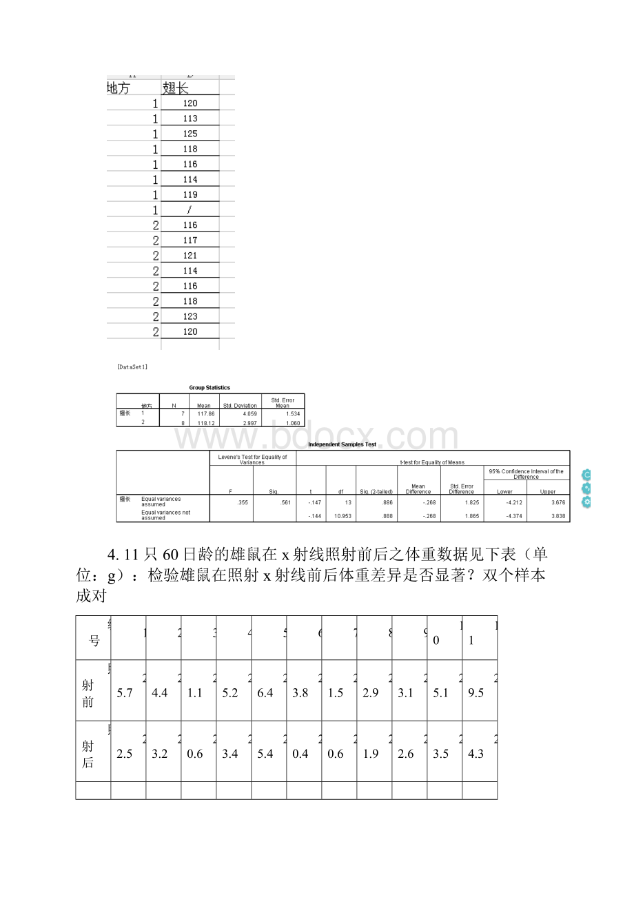 SPSS数据统计与分析考试习题集附答案淮师.docx_第2页