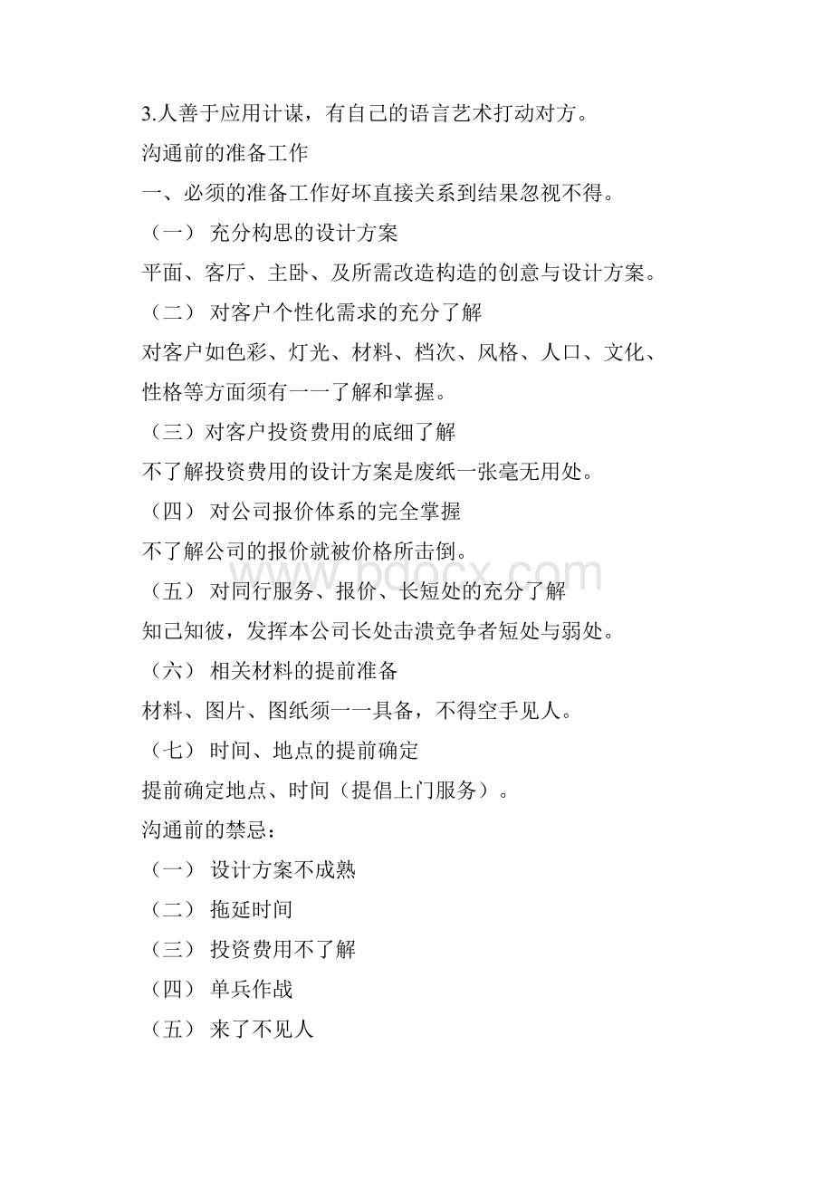 设计师培训资料汇总.docx_第3页