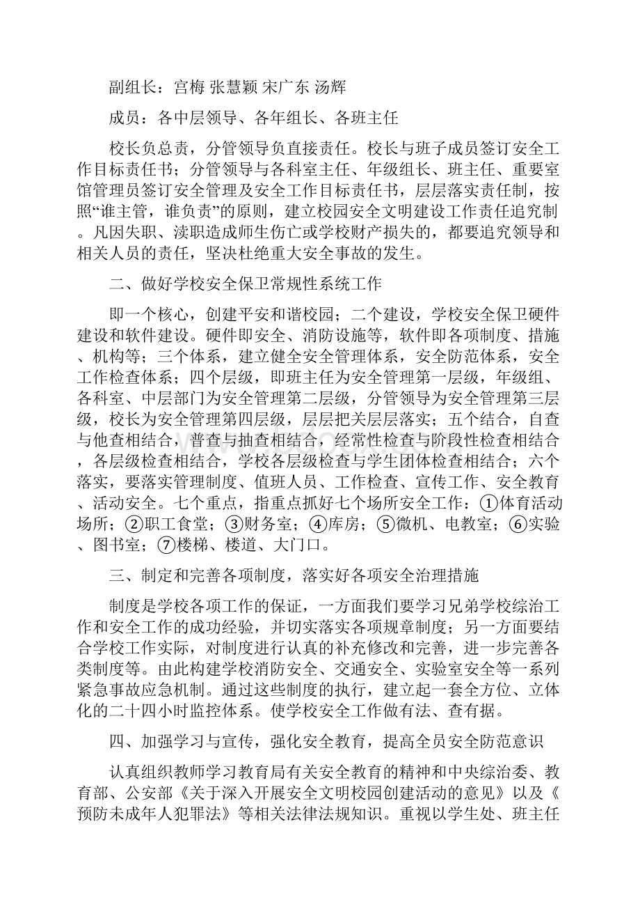 第一学期安全计划.docx_第2页