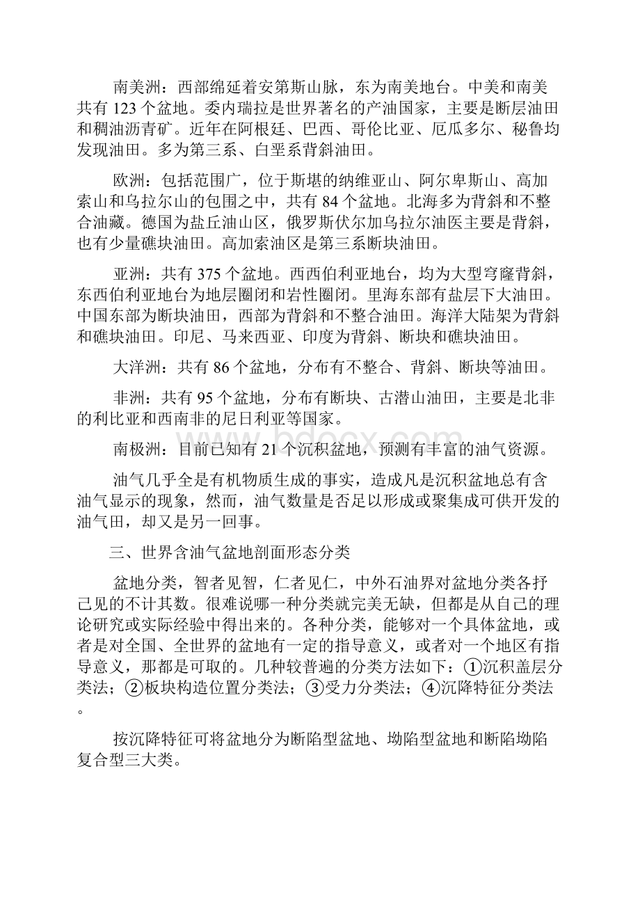 全球含油气盆地Word格式.docx_第2页