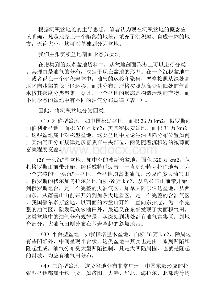 全球含油气盆地Word格式.docx_第3页