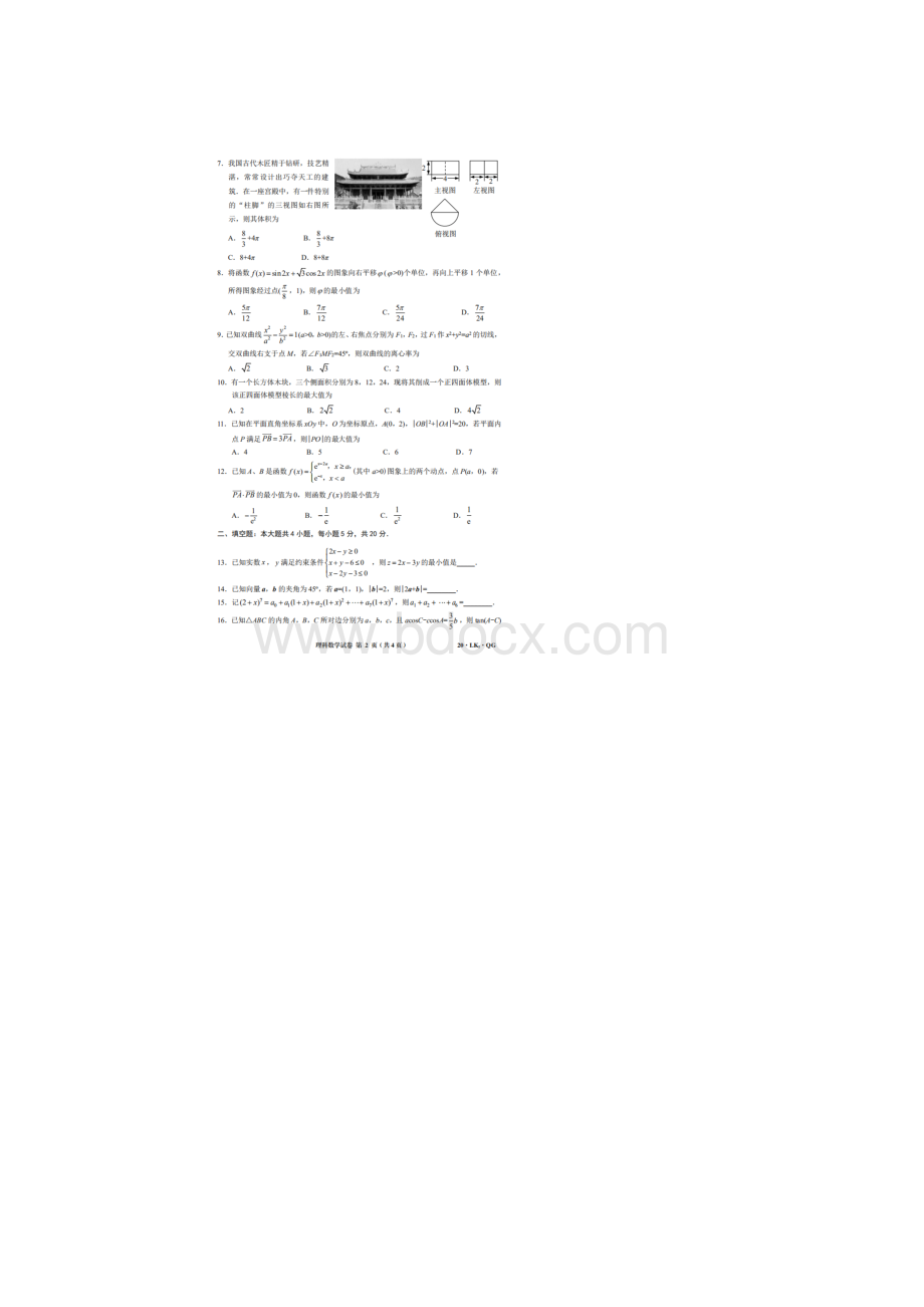 数学模拟全国卷考高三联考 理科数学全解析00.docx_第2页