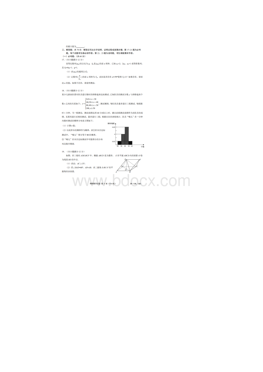 数学模拟全国卷考高三联考 理科数学全解析00.docx_第3页