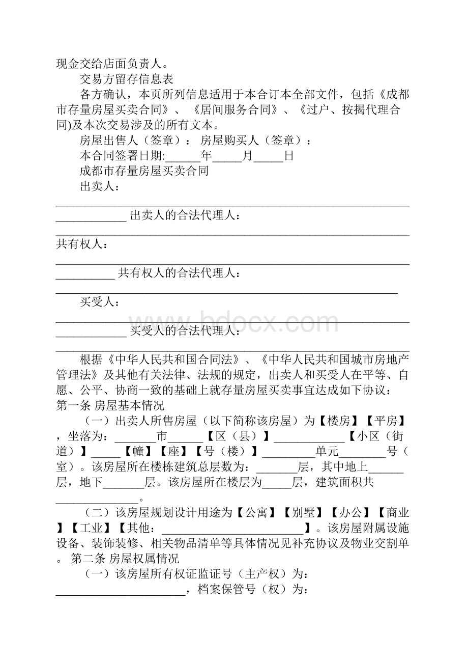 链家在线买卖合同.docx_第2页