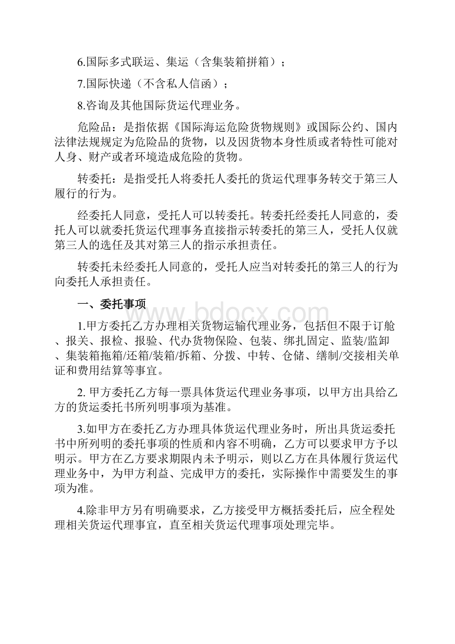 货运代理协议示范条款中国海事仲裁委员会版.docx_第2页