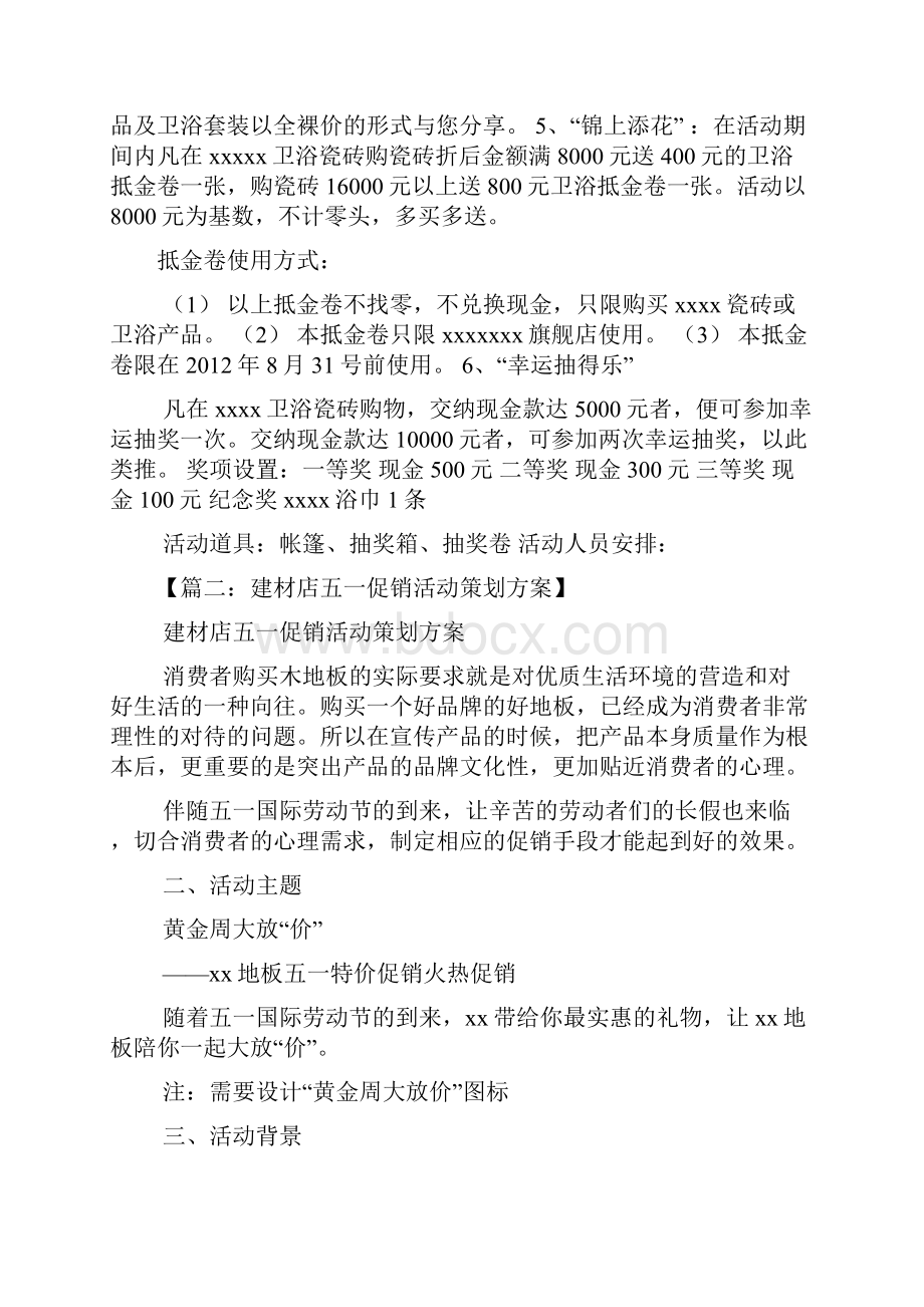 促销方案之建材店促销活动方案.docx_第2页