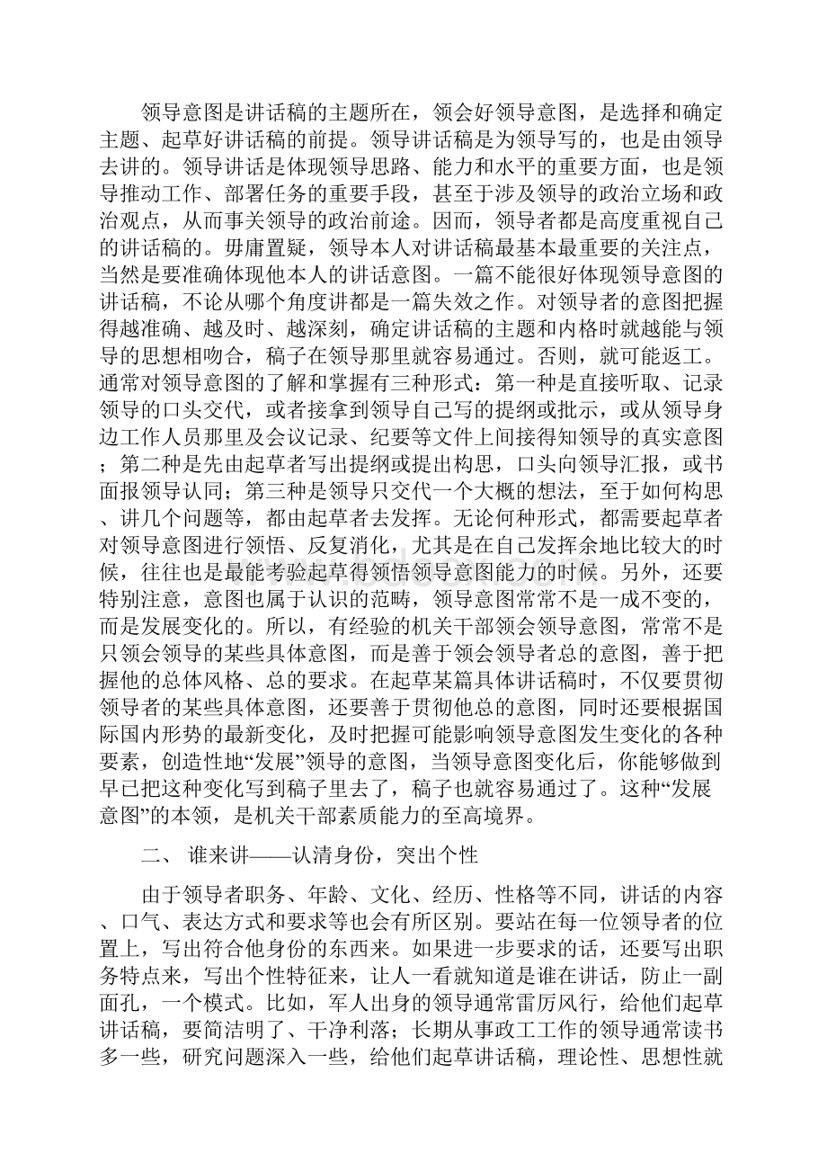 领导讲话稿.docx_第2页