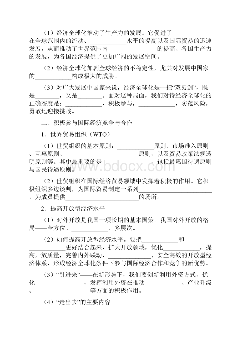 高考政治一轮复习学案系列 经济全球化与对外开放.docx_第2页