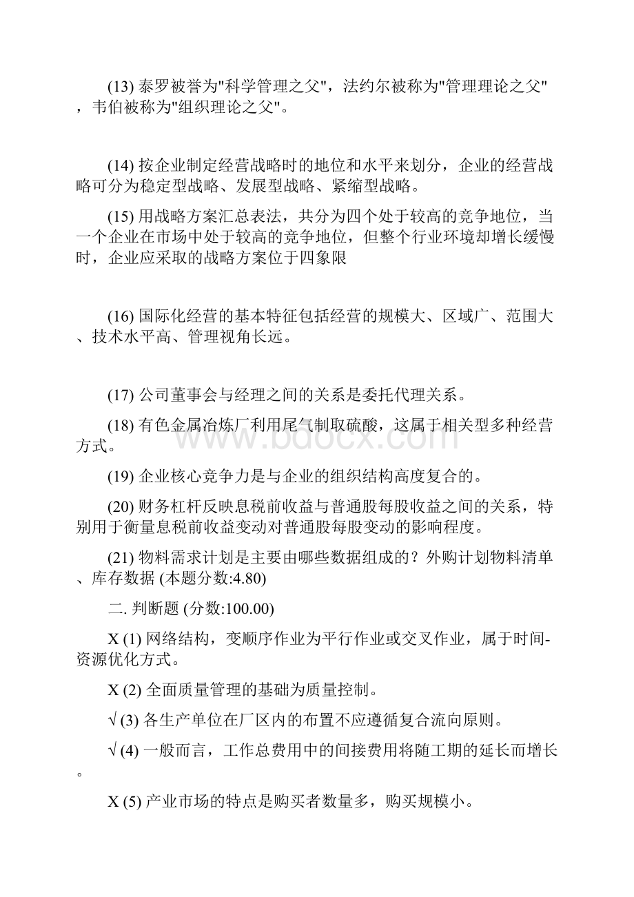 企业模拟实验复习题讲解Word格式.docx_第2页