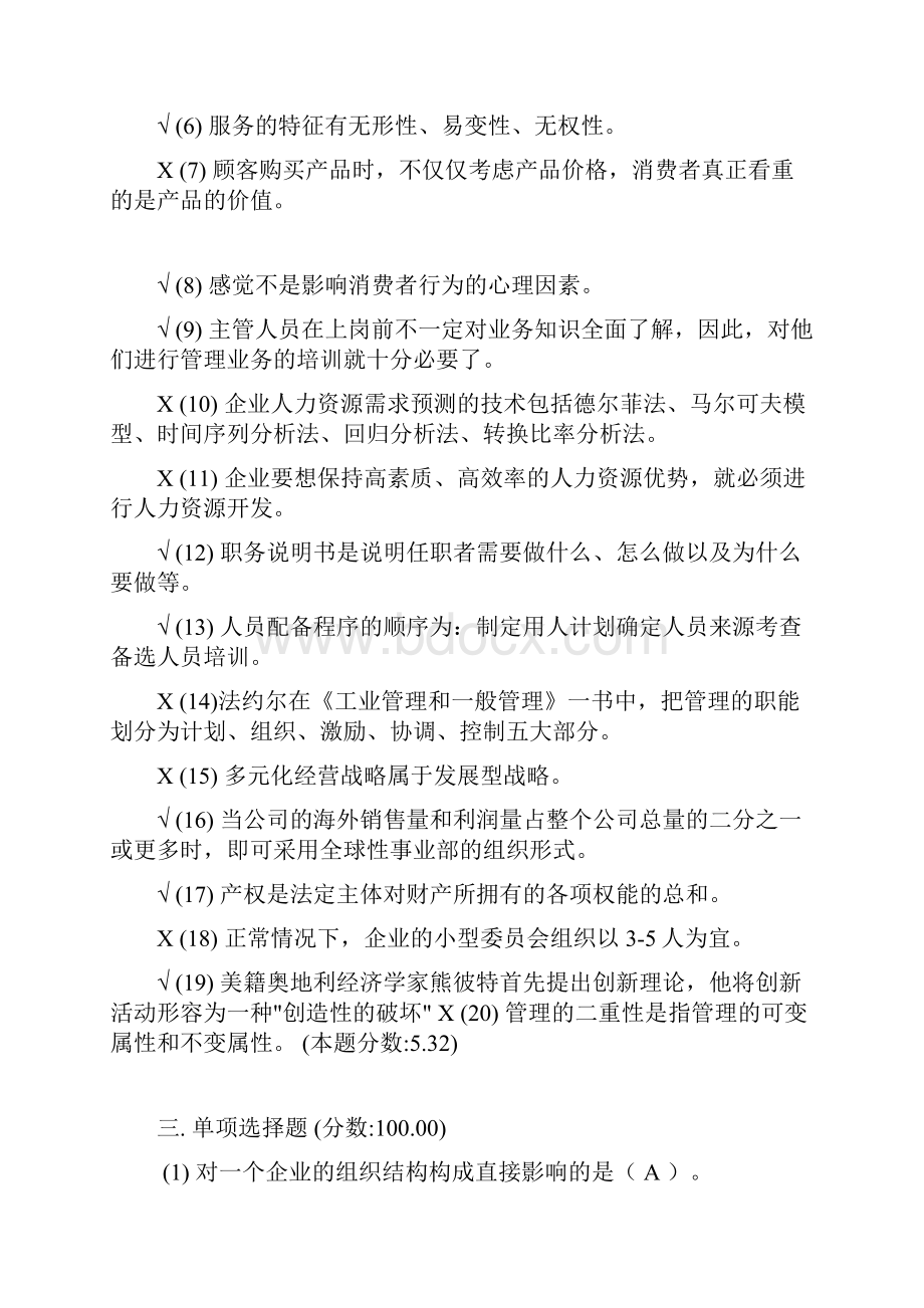 企业模拟实验复习题讲解Word格式.docx_第3页