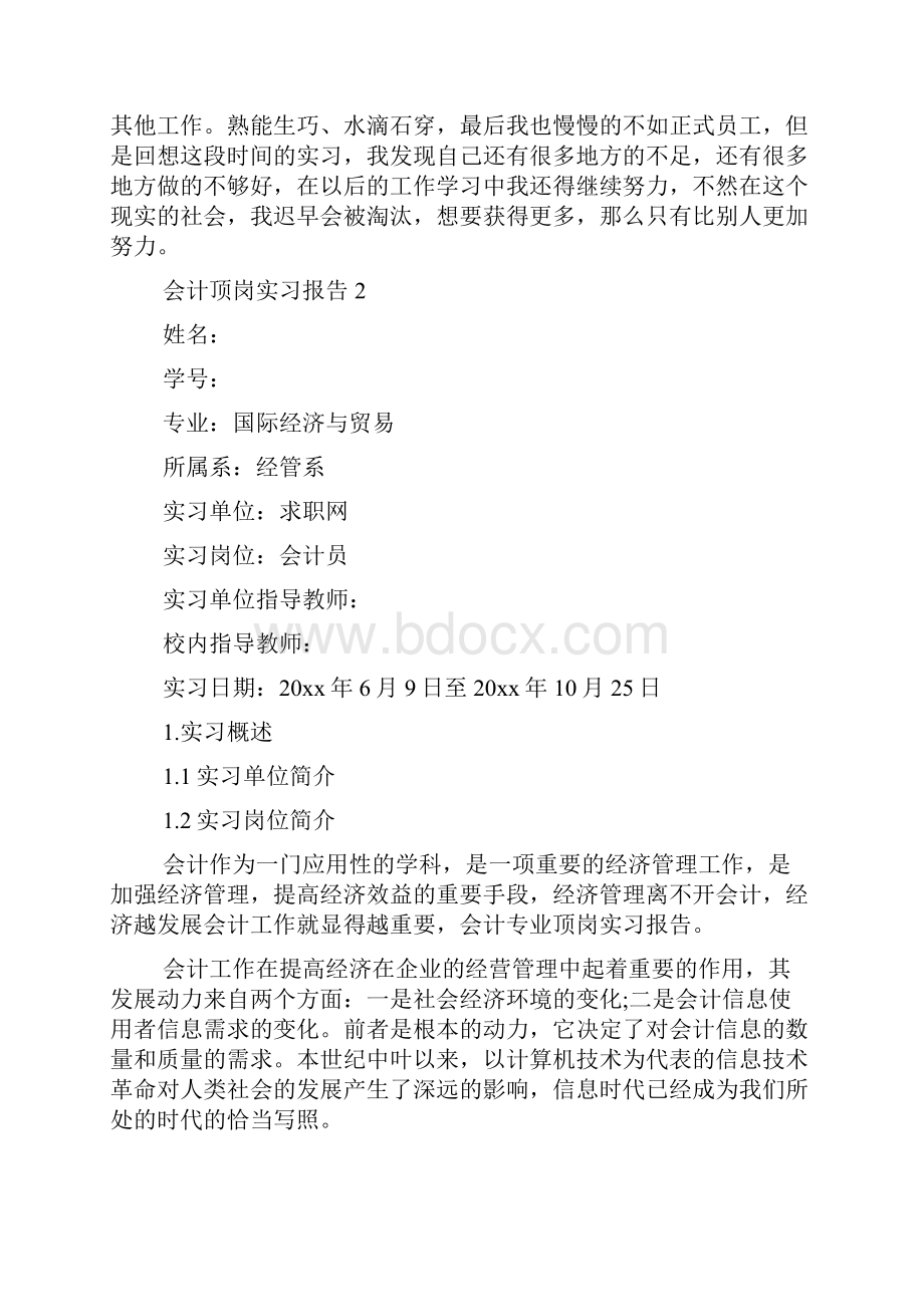 会计顶岗实习报告15篇.docx_第2页