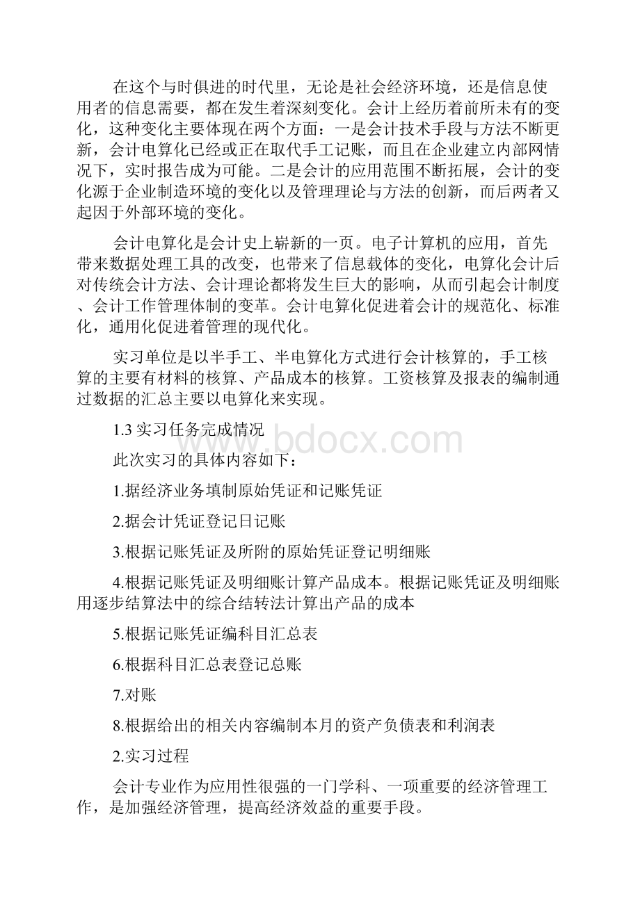 会计顶岗实习报告15篇.docx_第3页