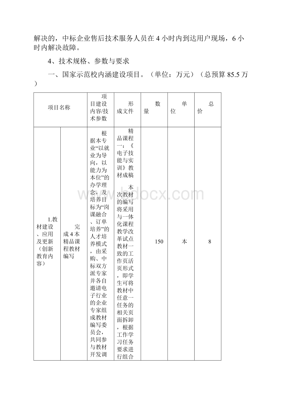 电子专业采购标书.docx_第2页