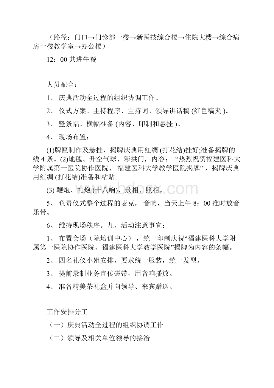 挂牌仪式流程方案Word格式文档下载.docx_第3页