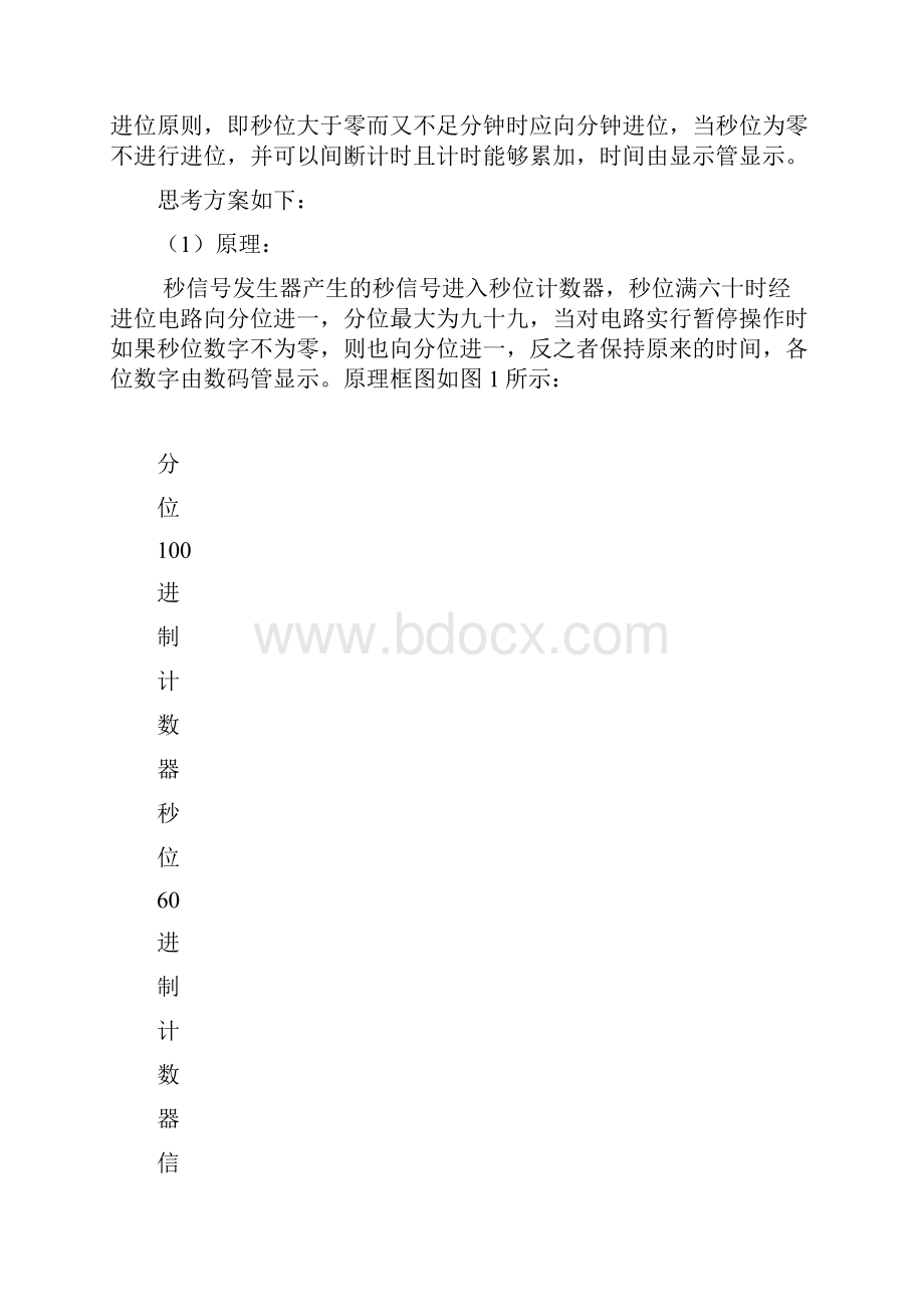 手机通讯计时器Word格式.docx_第2页