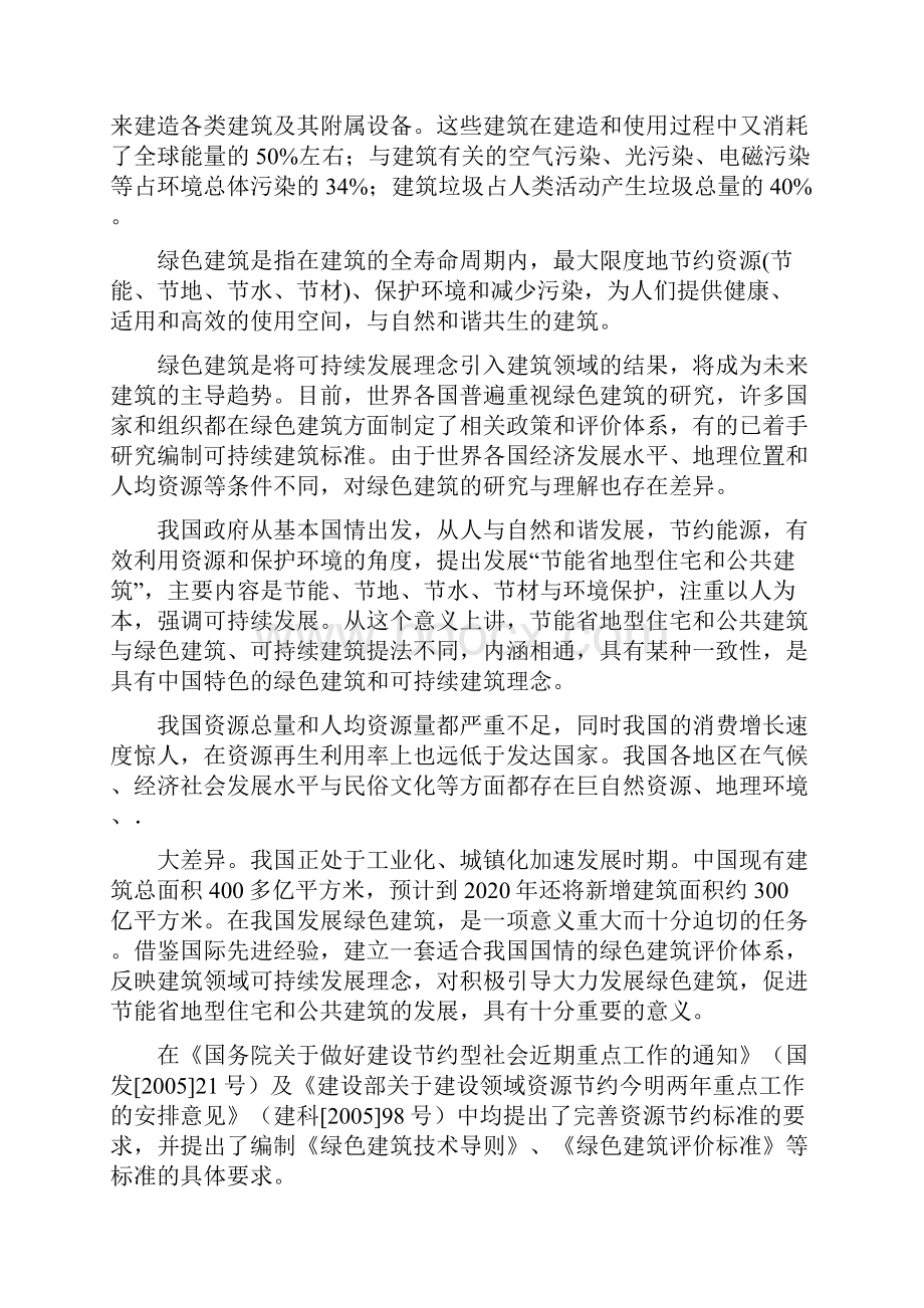 绿色建筑评价标准文件.docx_第2页