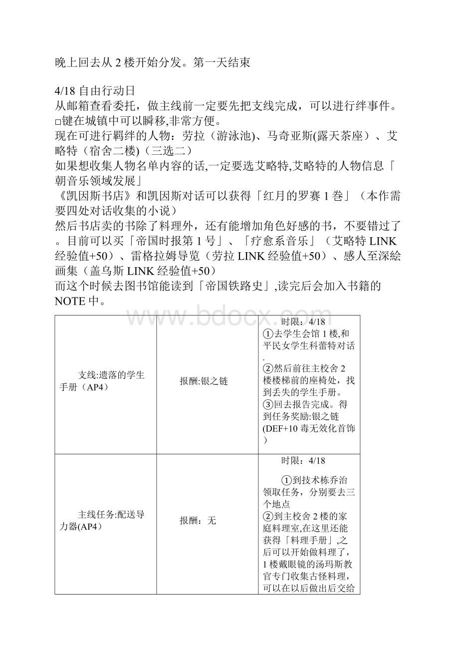 闪之轨迹完美攻略Word文档格式.docx_第3页