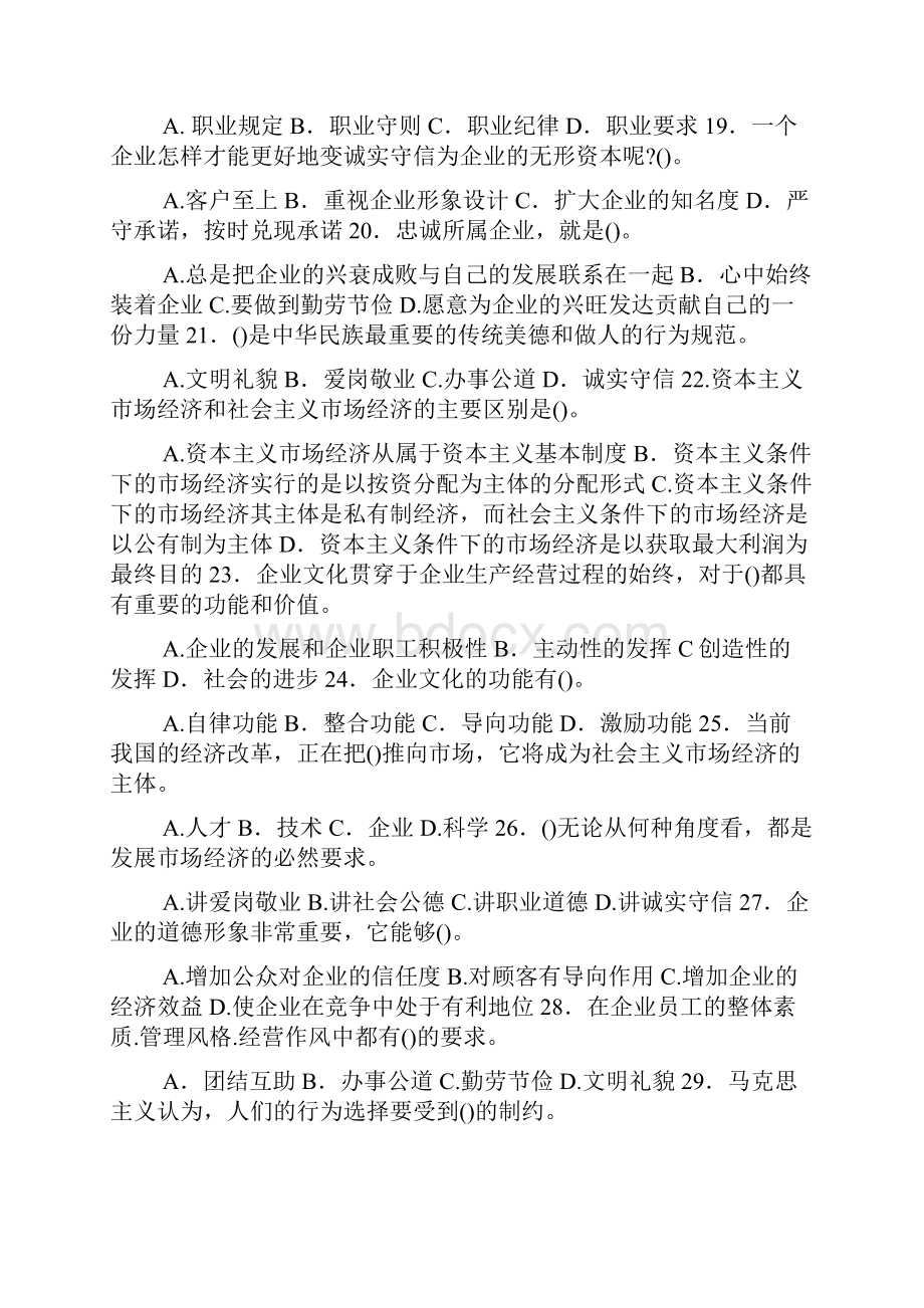 技能培训专题职业培训师考试职业道德不定项选择100题.docx_第3页