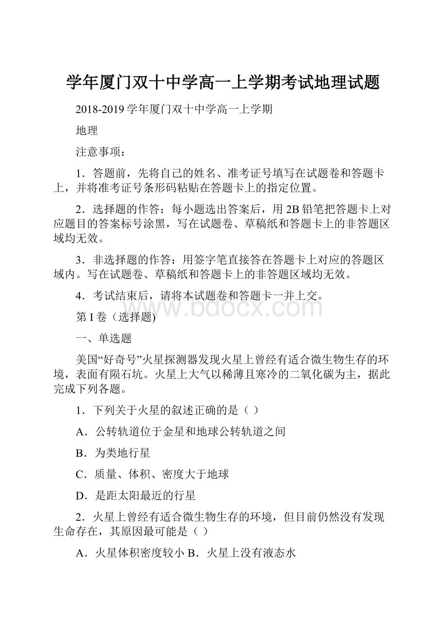 学年厦门双十中学高一上学期考试地理试题文档格式.docx