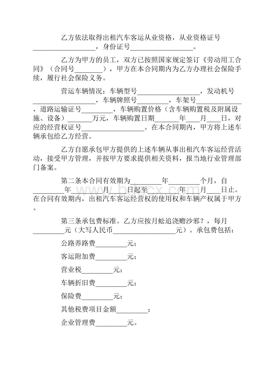 出租车经营合同范本Word格式.docx_第2页