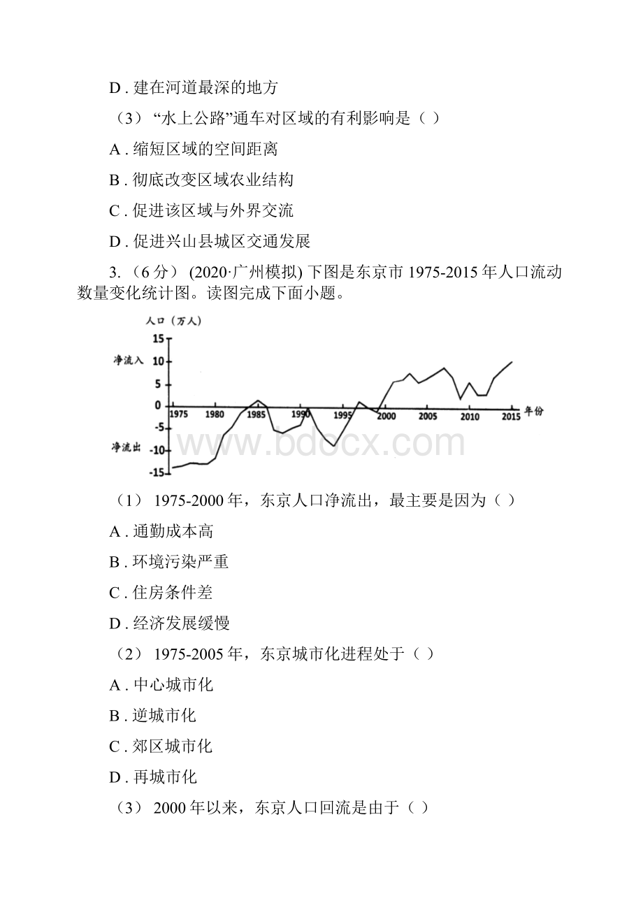 黑龙江省高考地理二轮复习专题09 交通运输.docx_第3页