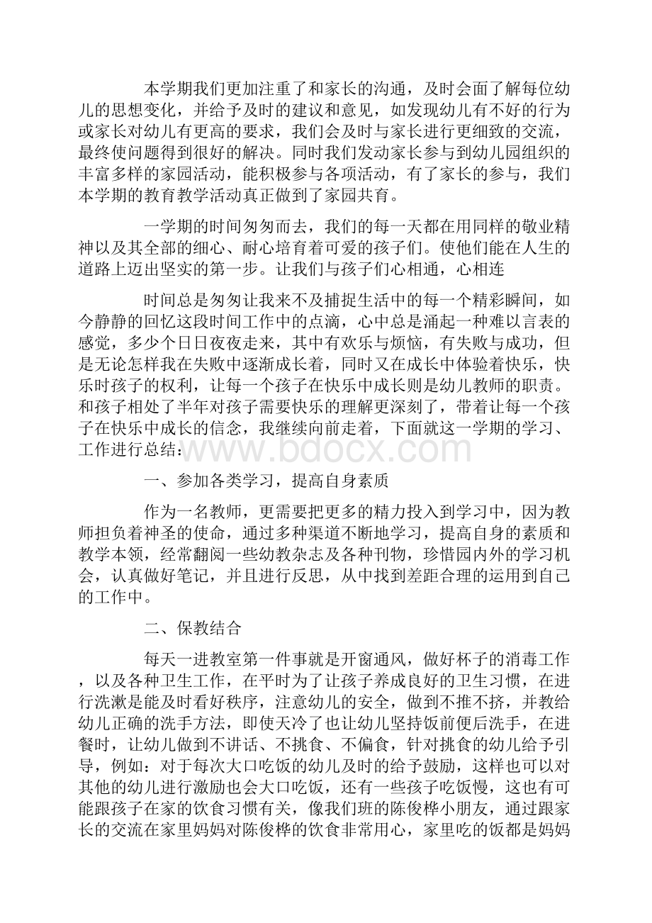 最新托班学期末总结Word文档下载推荐.docx_第2页