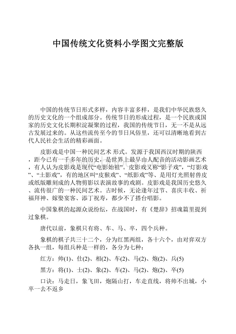 中国传统文化资料小学图文完整版.docx_第1页