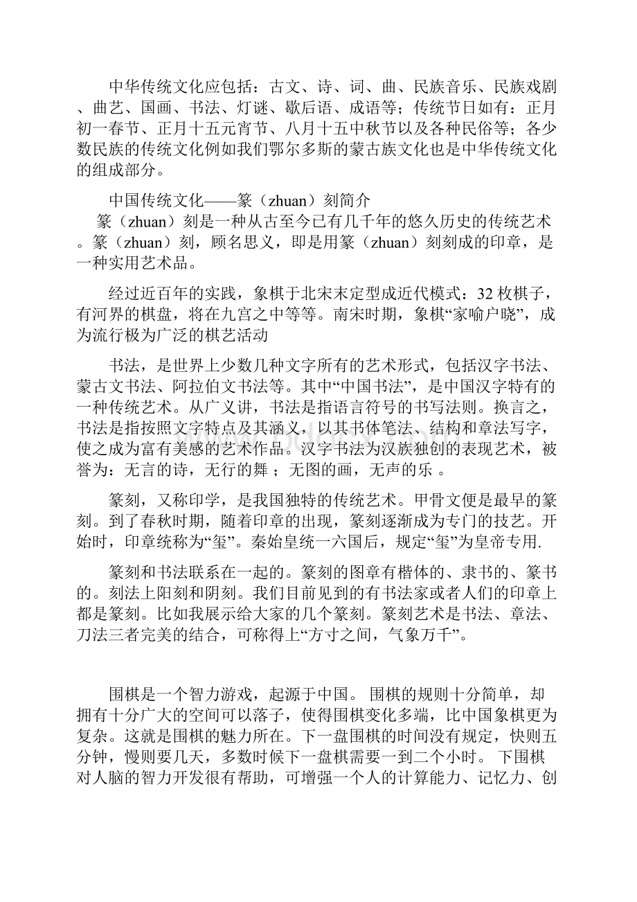 中国传统文化资料小学图文完整版.docx_第2页