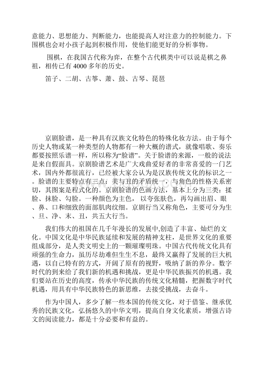 中国传统文化资料小学图文完整版.docx_第3页