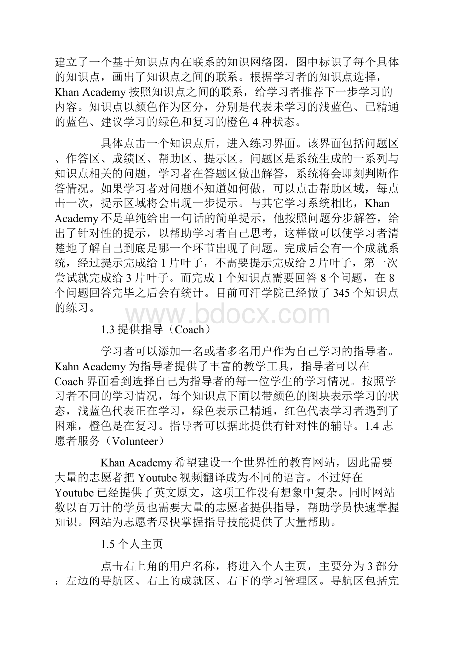 可汗学院对我国中小学视频课程建设的启示.docx_第3页