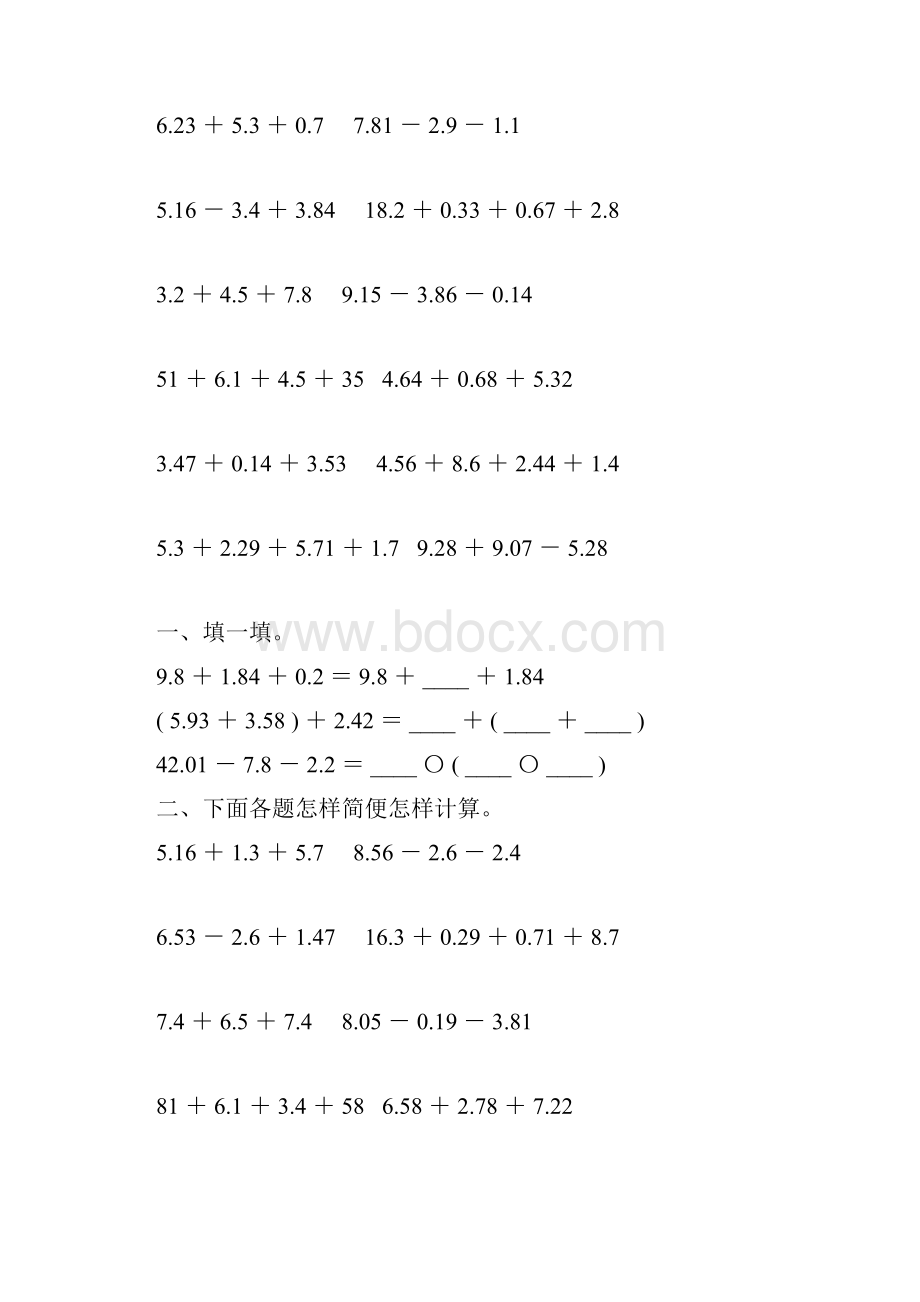 人教版四年级数学下册小数加减法简便计算练习题49Word文档格式.docx_第2页