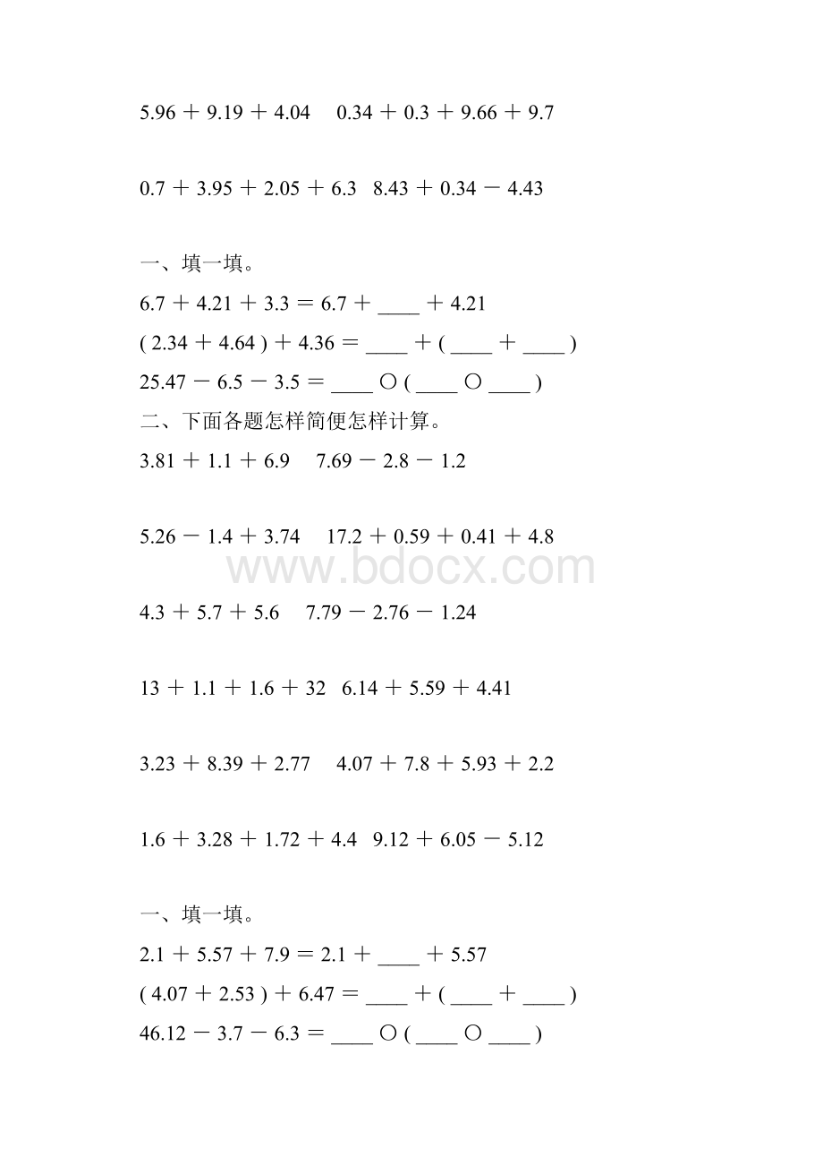 人教版四年级数学下册小数加减法简便计算练习题49Word文档格式.docx_第3页